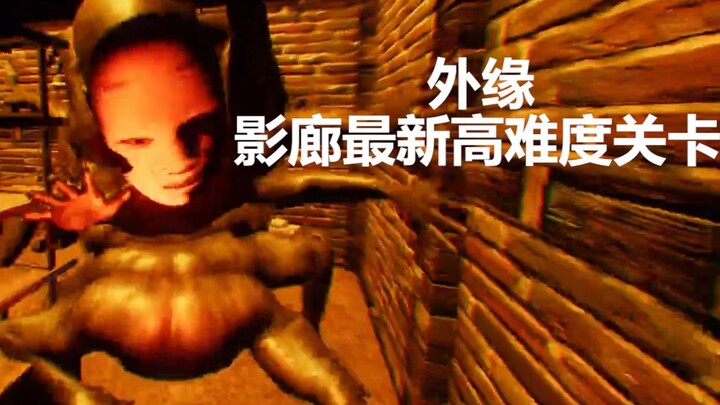 Game horor ala Jepang [Galeri Bayangan], peta tingkat kesulitan tinggi terbaru Outer Rim, video penj