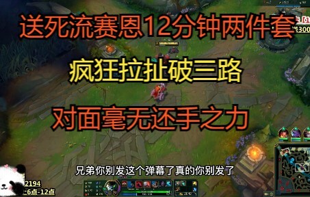 Lối chơi “tự sát” với Sejuani, 12 phút đã xong hai món trang bị, liên tục câu kéo phá ba đường, ngườ