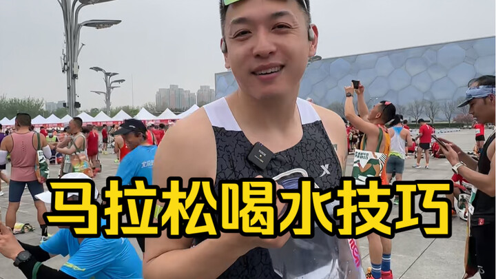 跑一场马拉松，我只需要喝一瓶水就够了