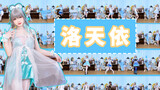 [ACG Dance] 62 Sets Of Luo Tianyi! Which Is Your Pick?