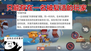 Game Seluler Tom and Jerry: Angel Jerry hanya dapat membangkitkan satu rekan satu tim dalam satu wak