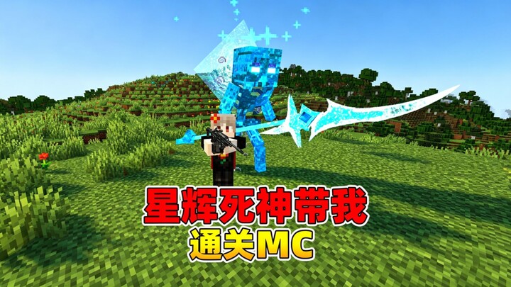 When Starlight BLEACH becomes my bodyguard! How do I beat Minecraft? #Minecraft #MinecraftBlackBall 