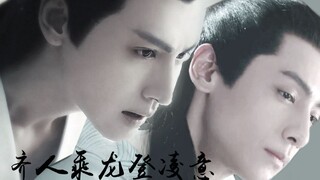 【润玉X容齐】齐人乘龙登凌意（云霄飞车二）（祝润玉生辰快乐！）