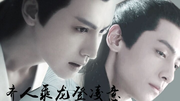 【润玉X容齐】齐人乘龙登凌意（云霄飞车二）（祝润玉生辰快乐！）