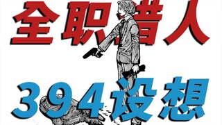 船上的都别急，大家都有戏份！猎人再次回归插画小说