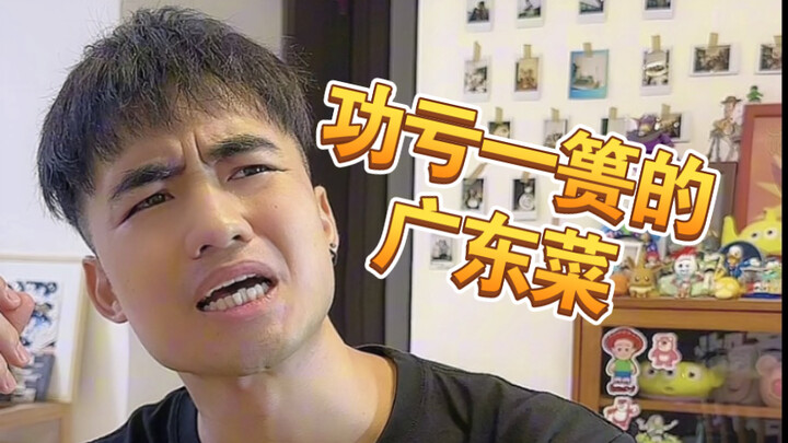 อาหารกวางตุ้งรสชาติดีๆ พอใส่สิ่งเหล่านี้เข้าไปหน่อยเดียว ก็ผิดเพี้ยนไปหมดเลย…