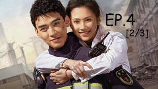 ดูซีรีย์จีน💖 หัวใจรัก นักผจญเพลิง EP 4_2