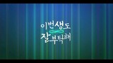 See You in My 19th Life Ep 1 (ENG SUB)