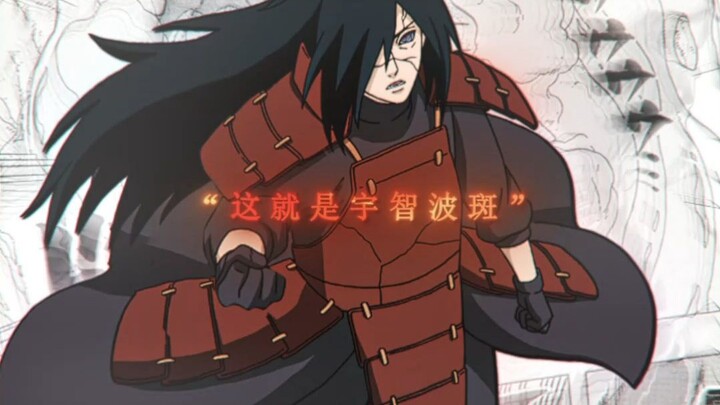 “这就是宇智波斑的压迫感吗”