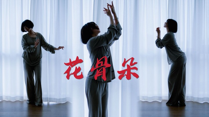 "Flower Bud" Original Choreography [Doudouzi]
