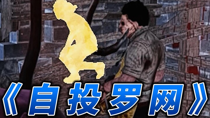 Apakah streamer bisa menghapus tombol spasi? 【Dead by Daylight untuk Lansia】