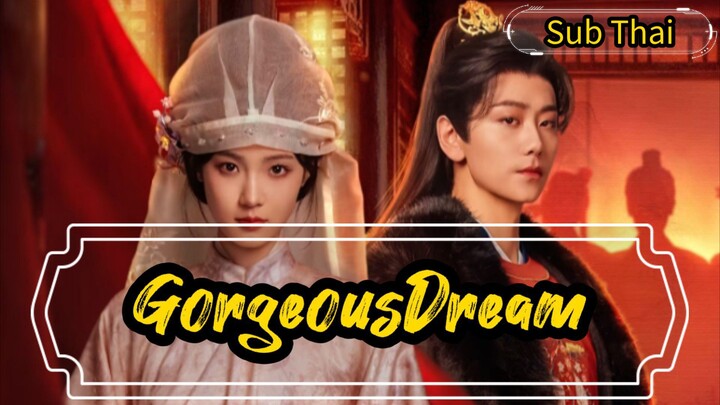 ตอนที่ 2 ม่านฝันเหนือกลลวง