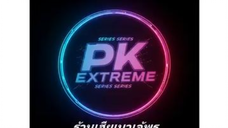 027. แค้นนี้มิอาจลืม