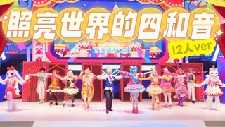 【WS大全员完整版舞台】照亮世界的四和音🎶WS登上全国舞台啦！【最佳舞美设计奖/CJ舞艺超群全国总决赛存档】