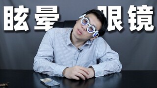 วันนี้ฉันซื้อแว่นตาที่ว่ากันว่าช่วยบรรเทาอาการเวียนหัวจากการดู 3D โดยหวังว่าจะช่วยลดอาการเวียนหัวจาก