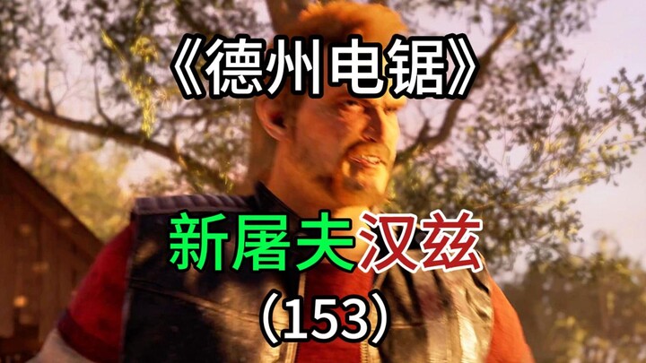【Búa Máu Texas】⚡ Tên Đồ Tể Mới Hinz ⚡