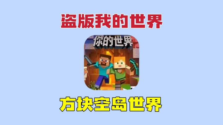 Pirated Minecraft: Uses MC wallpapers for its icon and intro art—such blatant hype-jacking! So shame