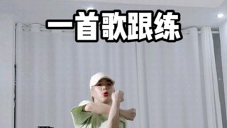 每天一首歌基本功喊拍子跟练【1】-胯臀定点