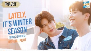 🇹🇭 [2025] LATELY, IT'S WINTER SEASON  | PILOT EPISODE