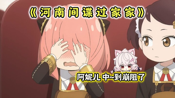 Rencana Anya belum separuh tercapai, tapi sudah runtuh di tengah jalan.