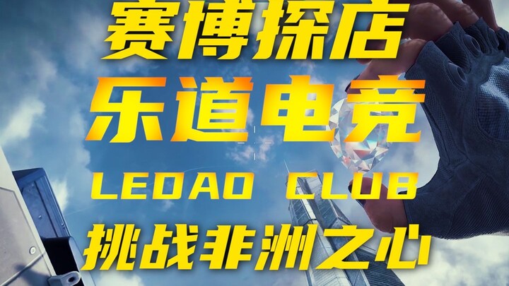 How Long Does It Really Take to “Touch the Heart of Africa”? | Cyber Store Check-In