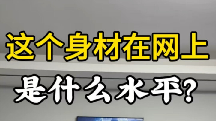 Mọi người hãy thẳng thắn nhận xét về vóc dáng của mình xem trên mạng thuộc mức nào nhé!