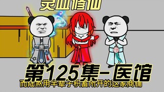 【灵血修仙】第125集 唐浩诡异的丹道天赋！