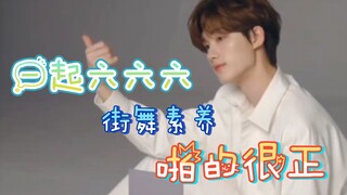 丁队长街舞后遗症｜啪得很正味儿足