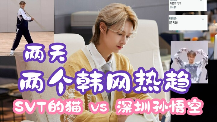 Wen Junhui | Seventeen | Hai ngày liên tiếp dẫn đầu xu hướng trên mạng Hàn, khắp mạng xã hội “tượng 