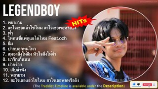 รวมเพลง legendboy