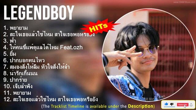 รวมเพลง legendboy
