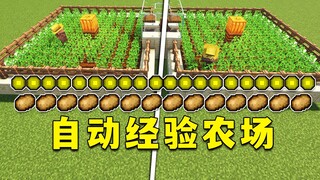 Minecraft: An automatic farm that can also produce experience, one machine for two purposes!