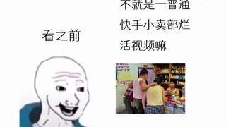 《溜冰小卖部》看之前vs看之后