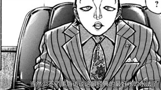 [Baki Story Episode 46] Son Jack menjerit dan jatuh dan hampir kalah? Ayah Kaoru Hanayama membalikka