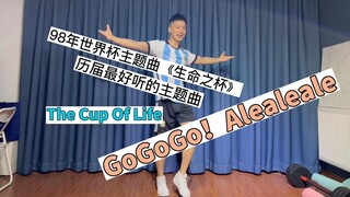 《The cup of life生命之杯》世界杯主题曲自编版