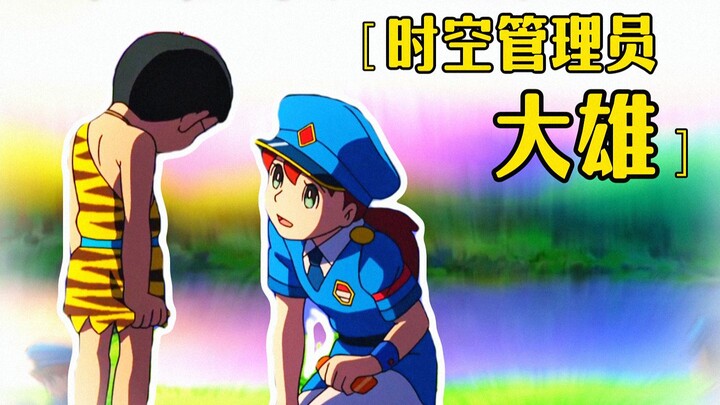 Nobita si pemalas, ternyata adalah satu-satunya VIP dalam garis waktu?