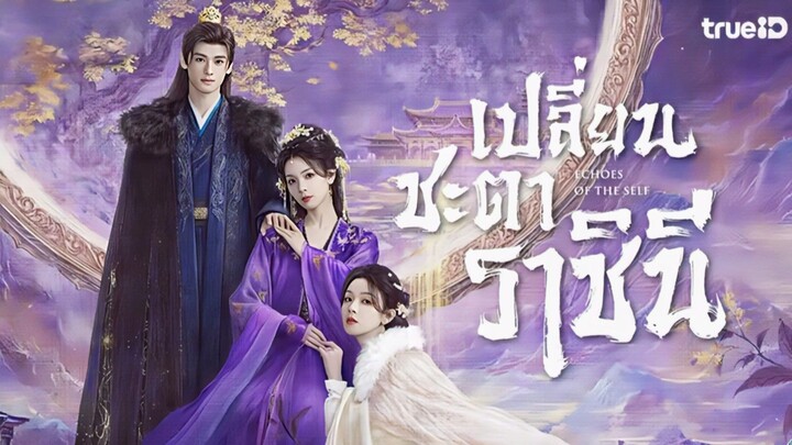 เปลี่ยนชะตาราชินี (พากย์ไทย)