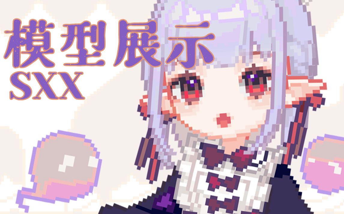 Pixel/live2d model display] Ghost Maid - BiliBili