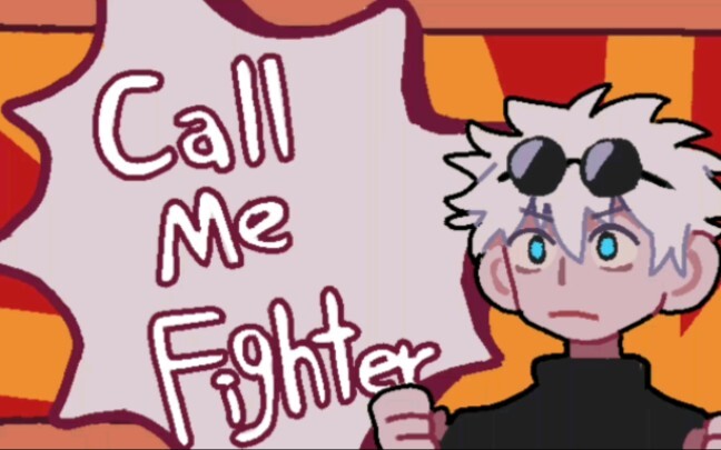 【說Back Meme】Xiayou and Gojo's fighter