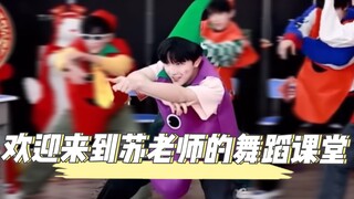 【苏新皓】苏老师的舞蹈课堂2.0之《History》舞蹈freestyle