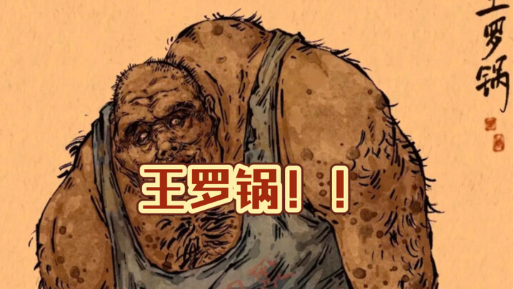 “เรื่องเล่าแห่งตะวันออกเฉียงเหนือ” ผู้ทรงพลังอันดับหนึ่ง: ราชาโรกัว ครึ่งคนครึ่งลิง