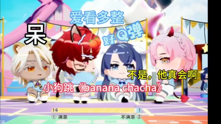 Chú cún: Nhảy 【banana chacha】dễ quá! Đồng đội ngỡ ngàng: Không phải, cậu ấy thực sự biết nhảy à??