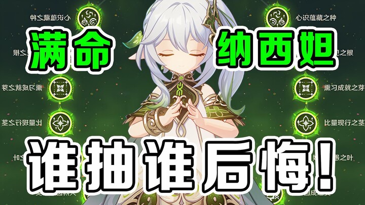 Genshin Impact: I regret maxing out the Grass God! My gaming experience is completely ruined!