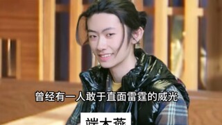 Duan Muyan: There was once a person who dared to face the power of thunder!