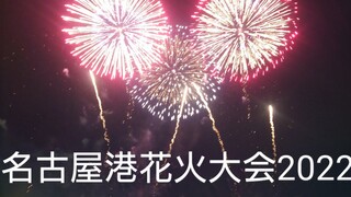 名古屋港花火大会2022 official髭ダンディズム4k