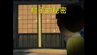 哆啦A梦，但是无名村怪谈（二）