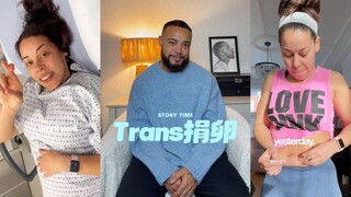 Trans弟弟捐卵助姐姐怀孕💗