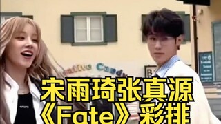 Double fans are delighted! Song Yuqi and Zhang Zhenyuan's "Fate" is finally here! Bai Lu and Fan Che