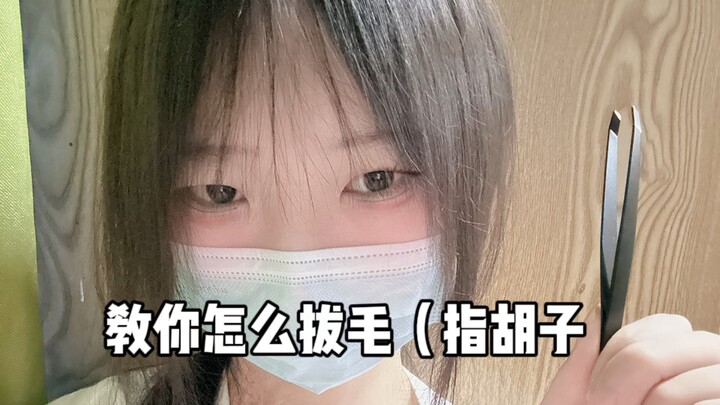 วิธีโกนหนวดอย่างถูกต้อง