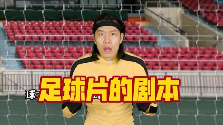 Football match movie script